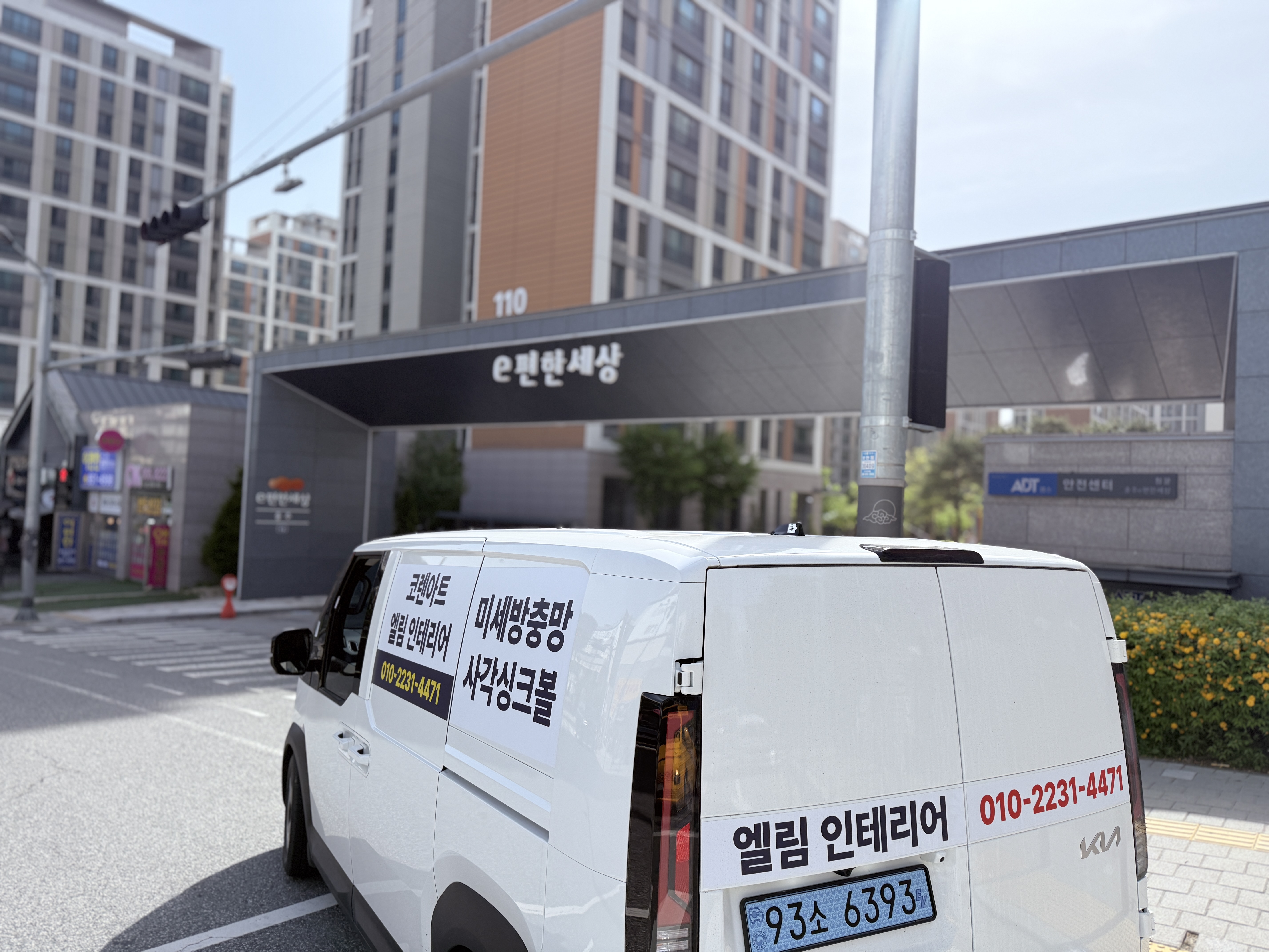 코렌아트 엘림인테리어 시공 차량 현장 도착