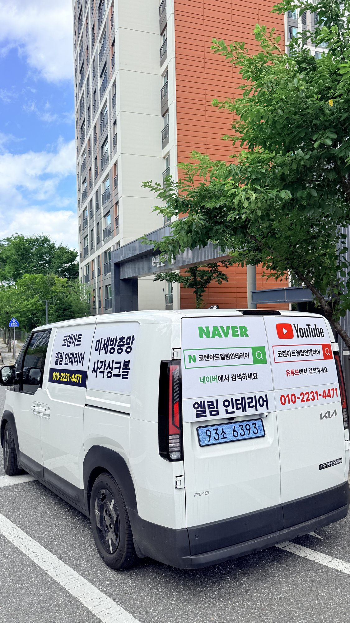 코렌아트 엘림인테리어 차량 시공 준비