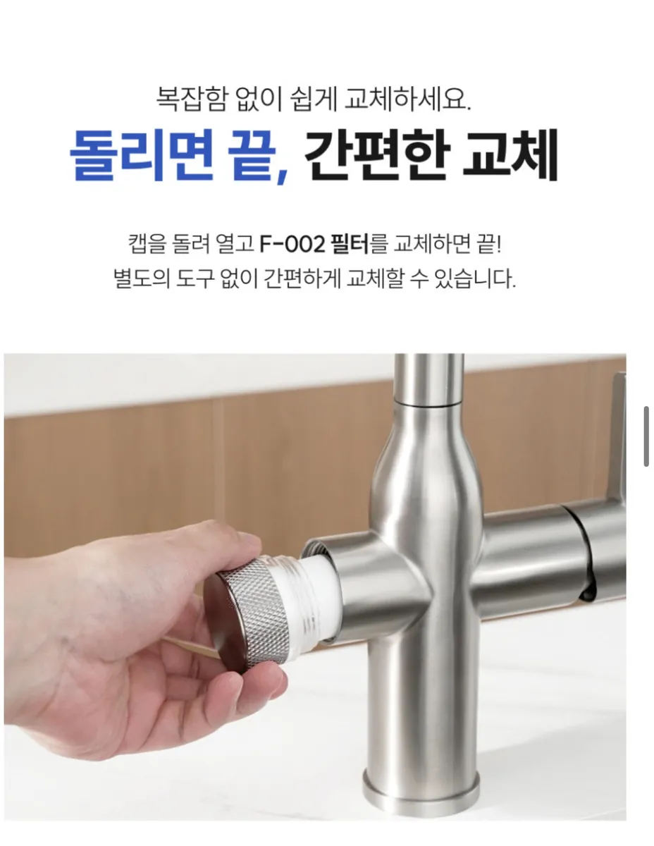 EF-201 F-002 필터 교체 방법 — 캡을 돌려 간단하게 교체